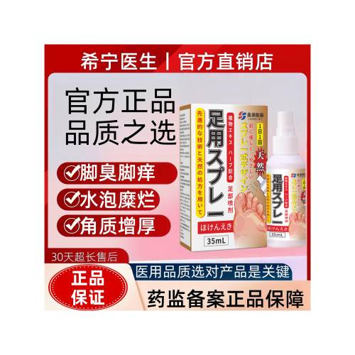 角化型脚i气真菌感染脚后跟粗糙硬化干裂脱皮外用喷剂凝胶正品