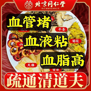 血垃管圾清道夫软化养生通高压脂糖降三疏堵塞脑中老年狭窄心梗茶