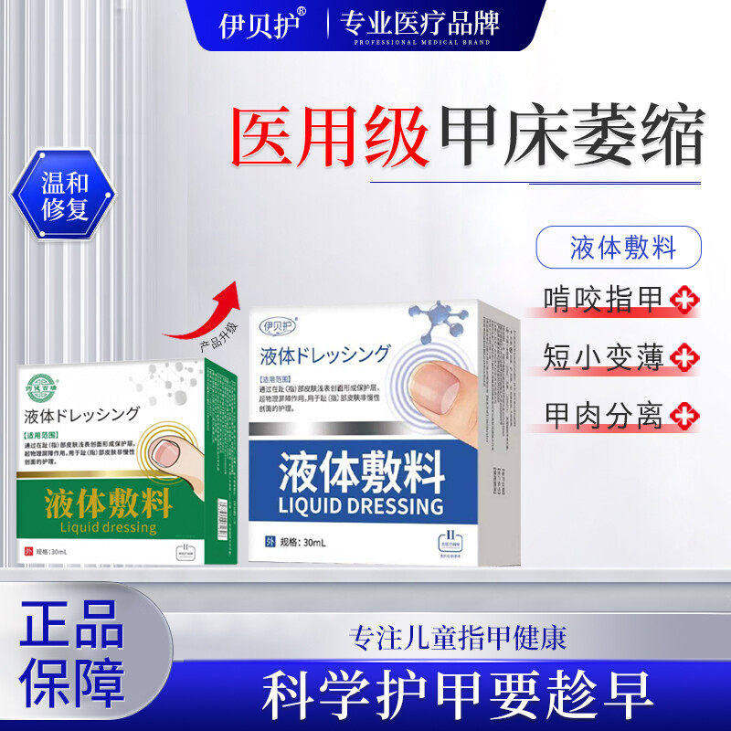 伊贝护儿童啃咬指甲修甲床生长液受损萎缩分离空甲手指甲真菌感染