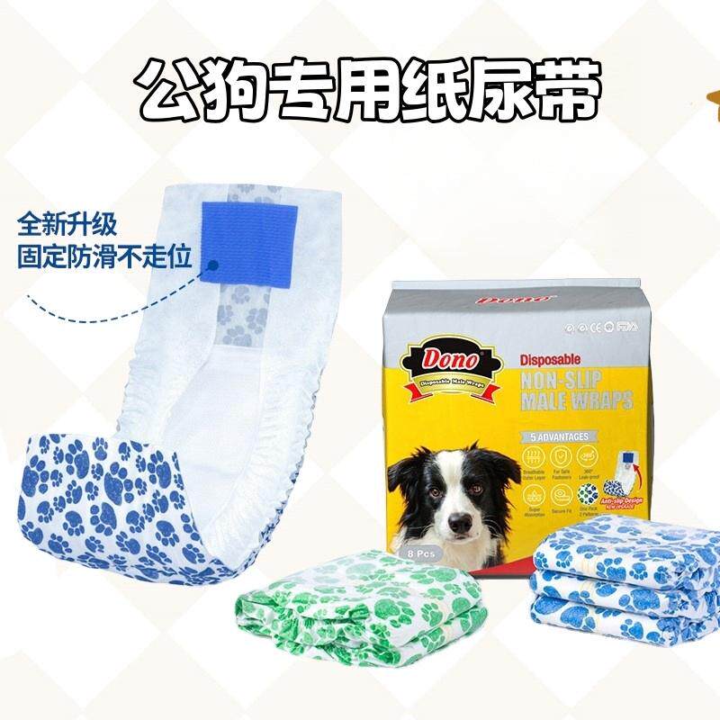 狗狗生理裤泰迪纸尿不湿裤宠物月经公狗姨妈巾公狗弹力腰围纸尿裤