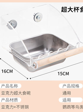 鹦鹉亚克力不锈钢防撒鸟食盒