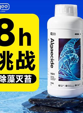 yee鱼缸除藻剂去苔剂水质净化剂褐藻丝黑毛藻绿藻除青苔清除剂