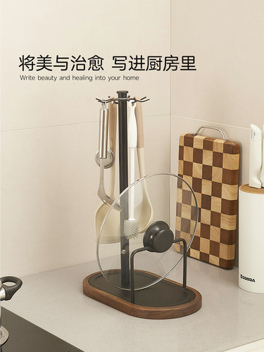cmeo胡桃木厨房挂钩厨具置物架台面锅盖架多功能锅铲勺子收纳架子