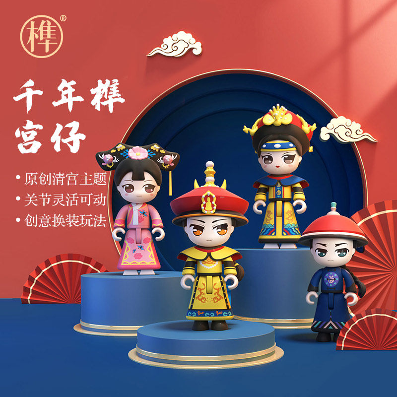 千年榫营造积木故宫q版公仔人偶摆件故宫周边礼物