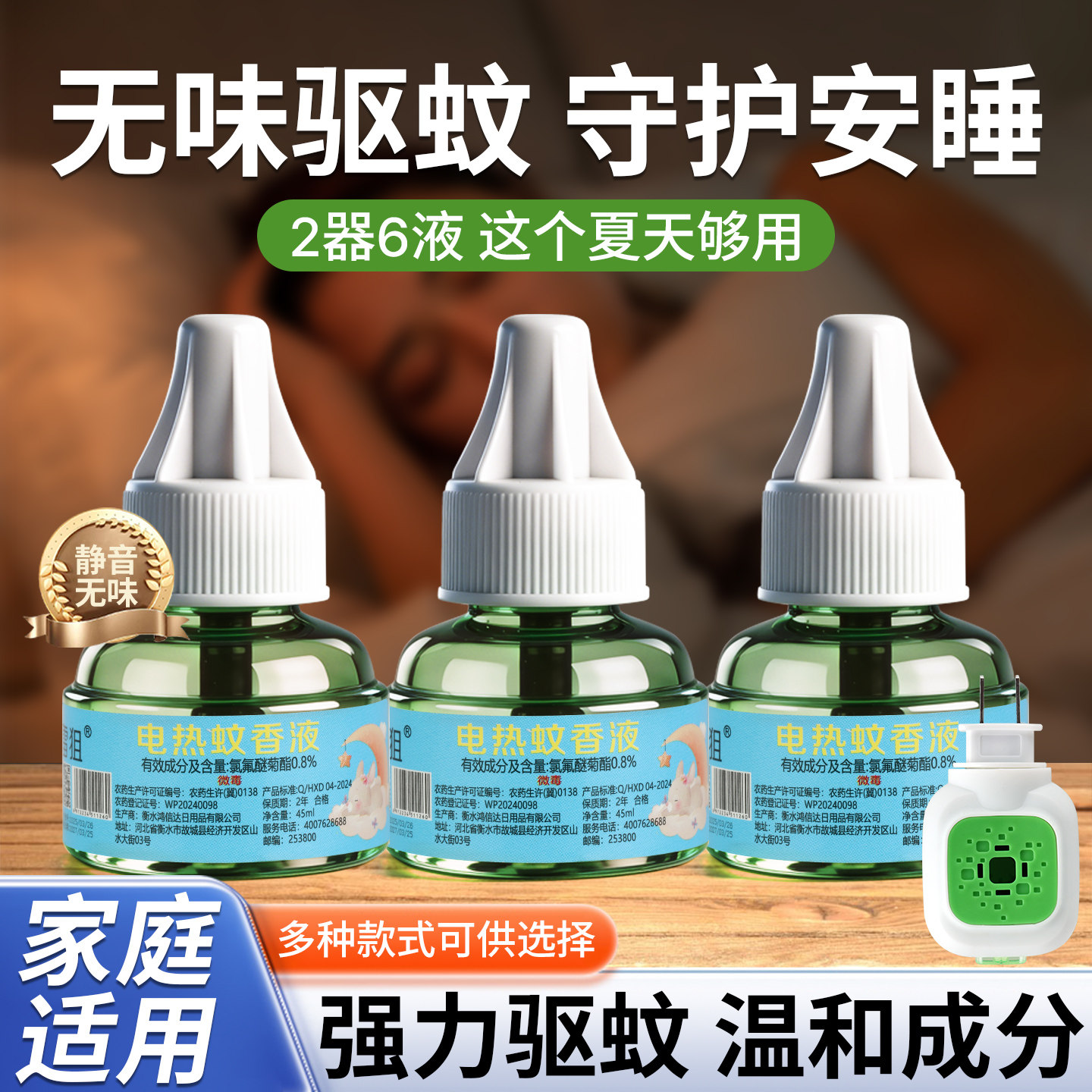 电蚊香家用无味液插电式驱蚊单液