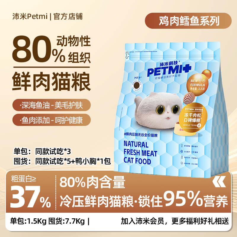 沛米全价鳕鱼鸡肉冻干肉松冷压猫粮成猫幼猫营养冷压猫粮鲜肉猫粮