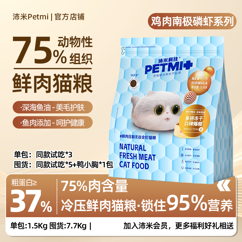 沛米南极磷虾冻干鸡肉生骨肉猫粮全价鲜肉冻干猫粮成猫幼猫无谷