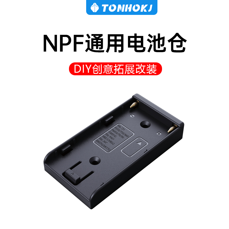 腾壶NPF电池仓适用NP-F550/770/970/750/950电池板供电板外接电源 3C数码配件 摄像机配件 原图主图