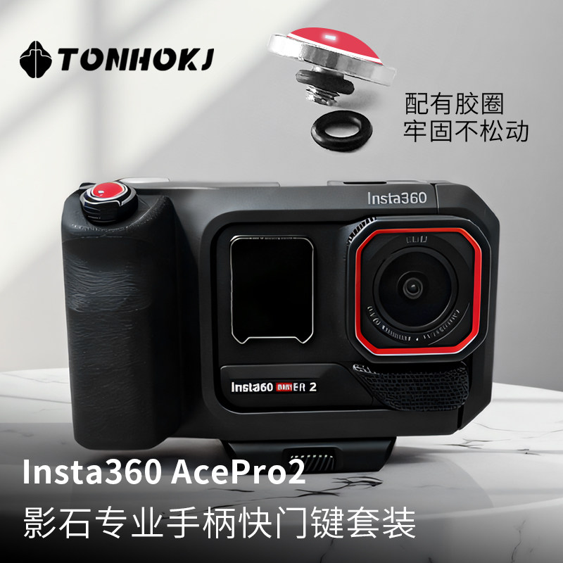 TONHOKJ/腾壶适用于影石Insta360 AcePro2运动相机快门按钮相机快门键帽Xiaomi15小米15Ultra螺纹按键小配件