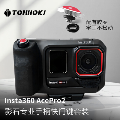 TONHOKJ/腾壶适用于影石Insta360 AcePro2运动相机快门按钮相机快门键帽Xiaomi15小米15Ultra螺纹按键小配件