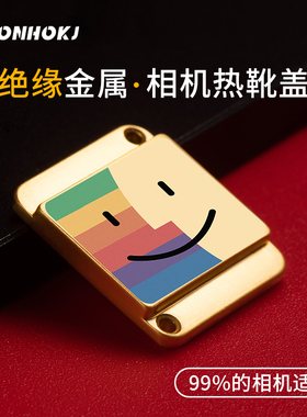 笑脸金属相机热靴盖富士xs20xt30 xt50尼康z30热靴盖个性定制适用于索尼zve10佳能r50微单热靴保护盖小配件