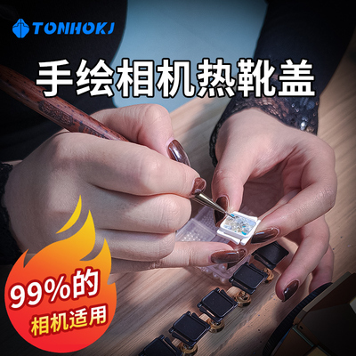 腾壶热靴盖通用相机热靴款