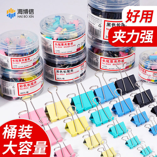海博信燕尾夹51mm批发文具