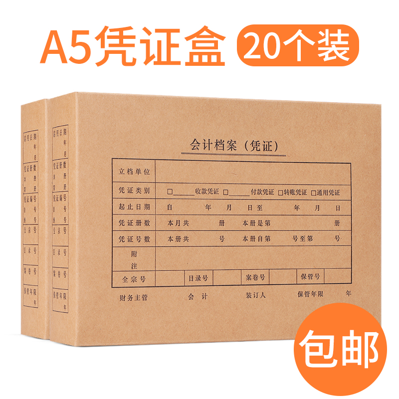 A5会计凭证盒木浆牛卡纸挺度高