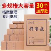 30个档案盒牛皮纸文件资料盒a4大容量无酸进口纸文件盒2 20cm文档收纳盒办公用品定制定做