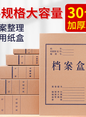 30个档案盒牛皮纸文件资料盒a4大容量无酸进口纸文件盒2/3/4/5/6/8/10/15/20cm文档收纳盒办公用品定制定做