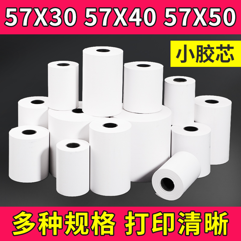 海博信打印纸热敏纸收银纸57×50整箱收银打印纸通用80x80小票纸58mm美团外卖超市票据专用纸卷纸打印卷