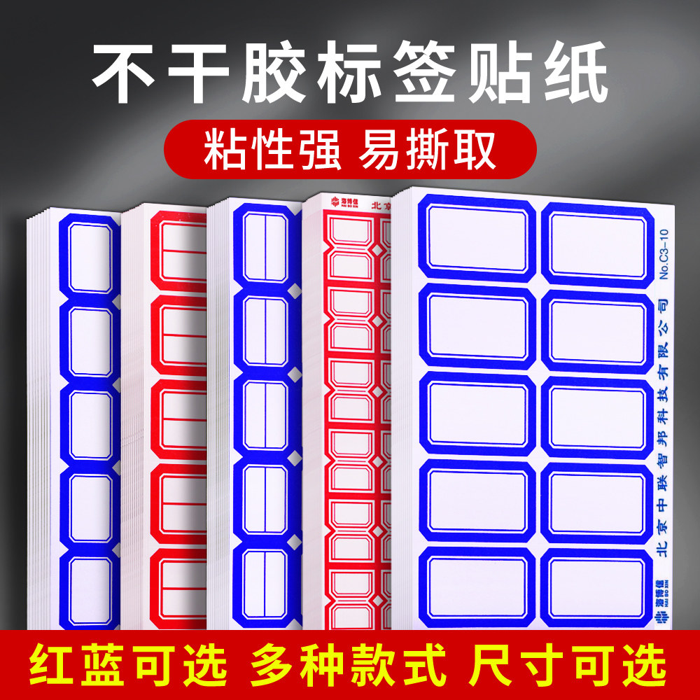 不干胶标签贴纸封口纸贴自粘贴扣口取纸办公分类便签贴账本粘贴纸