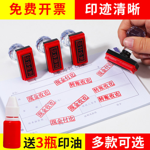 自动出油现金银行付讫收讫定制章