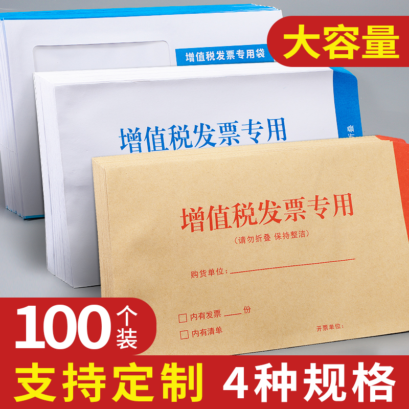 增值税专用信封税票专用袋增值税票据专用发票袋中式西式牛皮纸装专票收纳袋通用增票开窗增值税发专用信封