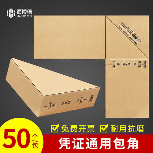 海博信会计凭证包角财务办公用品