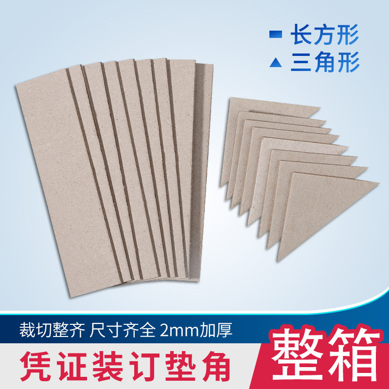 凭证装订垫角垫片垫板夹角白板垫脚会计财务装订辅助三角形长方形横版竖版垫条三角板垫片神器支持定制,文具电教/文化用品/商务用品,凭证,淘宝优惠券,粉丝福利购,淘宝优惠卷
