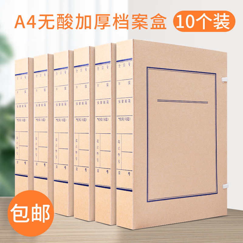 10只装a4标准文书档案盒定制