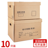 档案专用箱会计凭证收纳箱档案收纳箱瓦楞纸加厚特大号牛皮纸a4档案盒文件收纳箱文件资料盒会计箱子