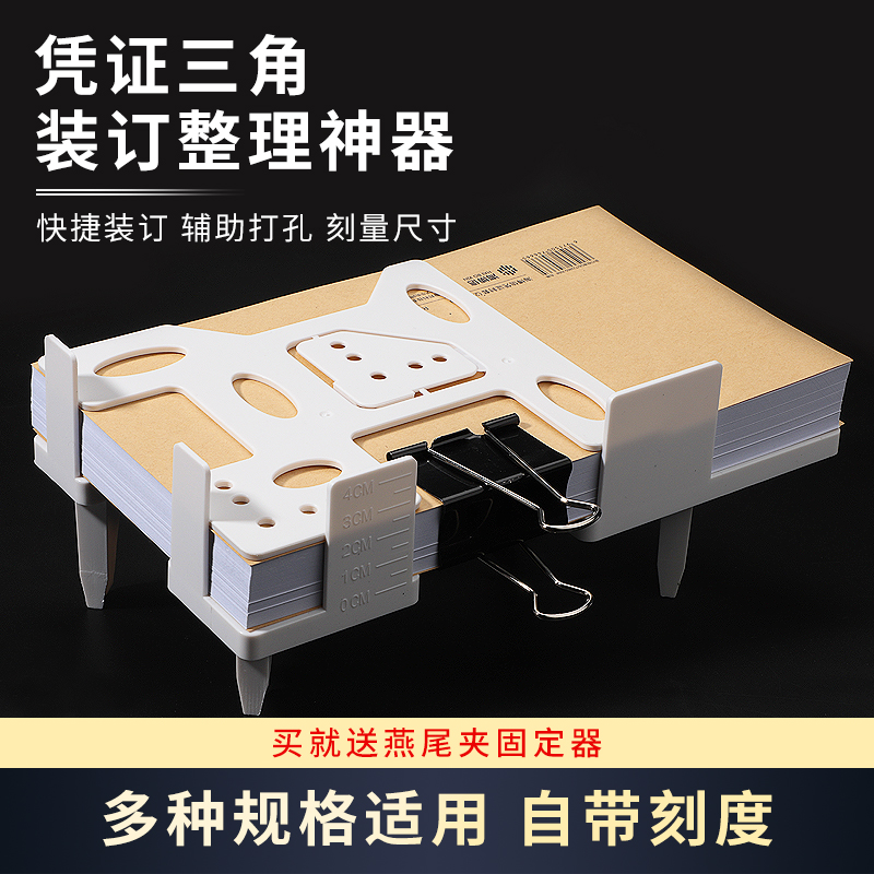 凭证装订整理架神器适用A5发票版