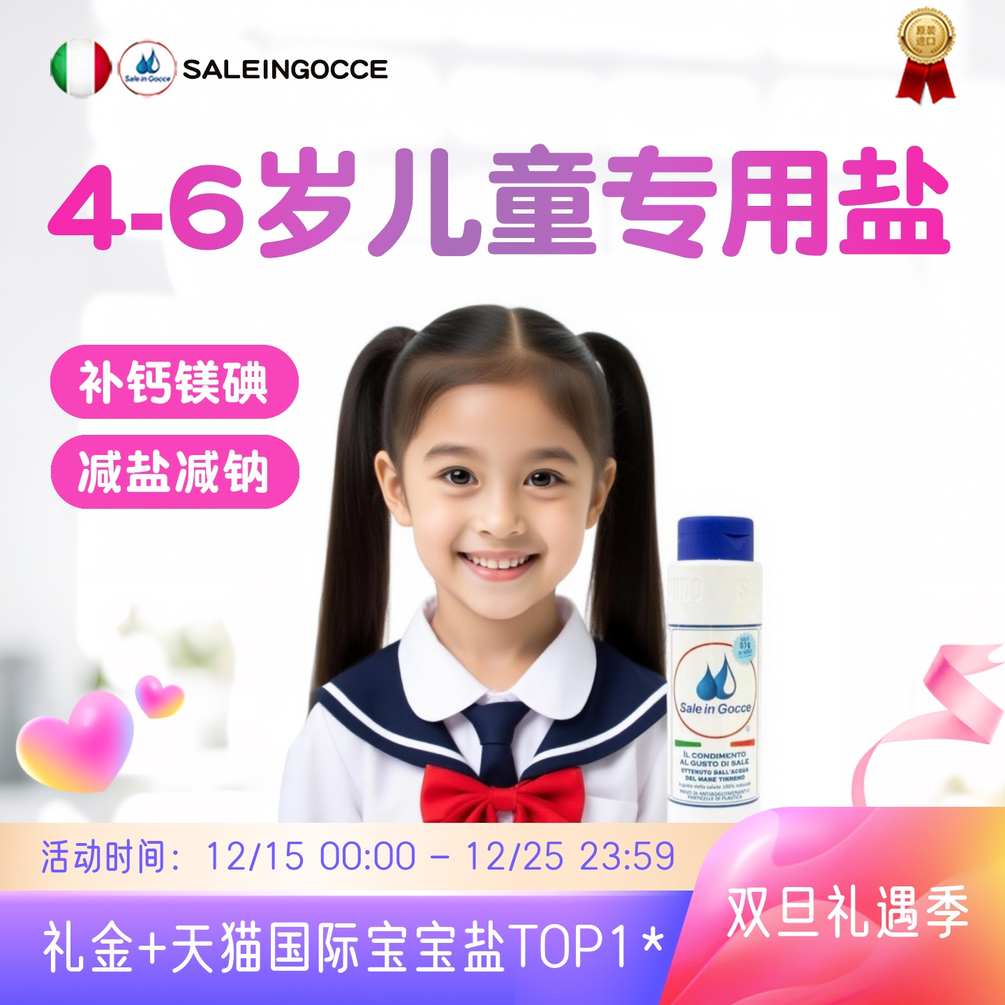 FDA认证4-7岁儿童低钠液体食用盐