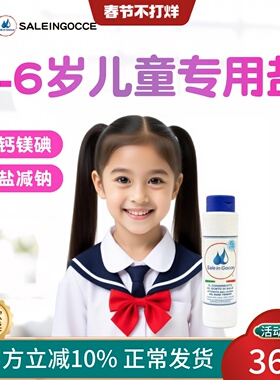 sig液体盐食用0添加儿童家用纯盐绿色食品宝宝婴儿专用辅食旗舰店