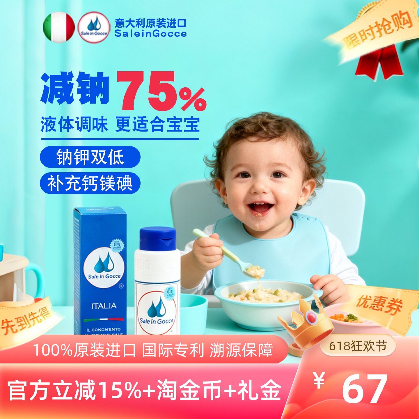 减钠75%补充钙镁碘宝宝液体调味