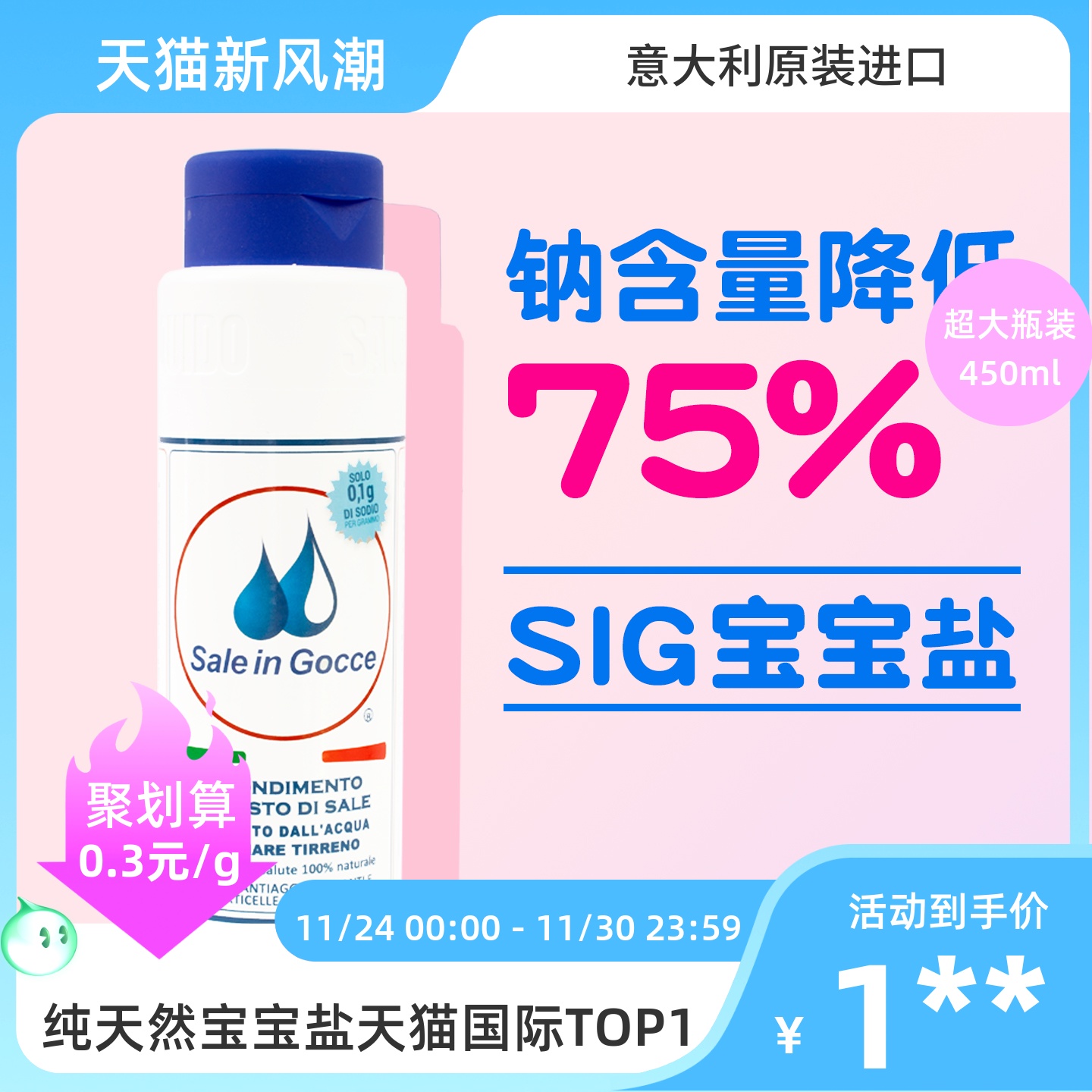 SIG宝宝一岁吃的盐10个月婴儿专用辅食盐0添加绿色食品官方旗舰店