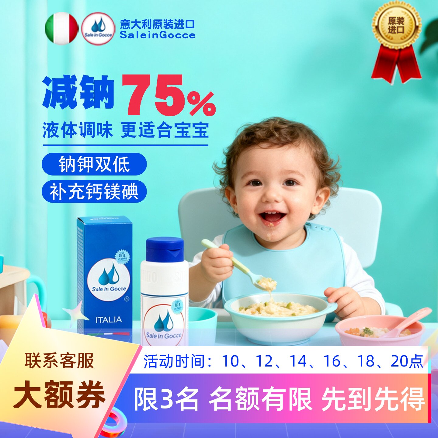 减钠75%减钾99.9%辅食补钙镁碘