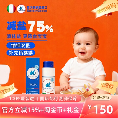 2-4岁宝宝专用食用盐补充钙镁碘