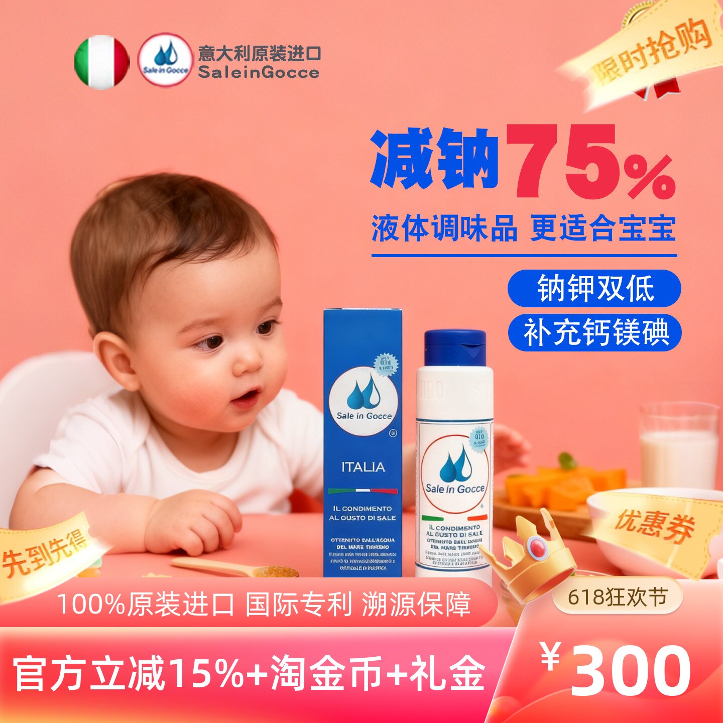 特别减钠75%补充钙镁碘微量元素