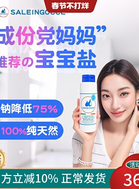 SIG一岁以上宝宝专用盐食用0添加婴儿家用辅食调料食盐纯盐调味料