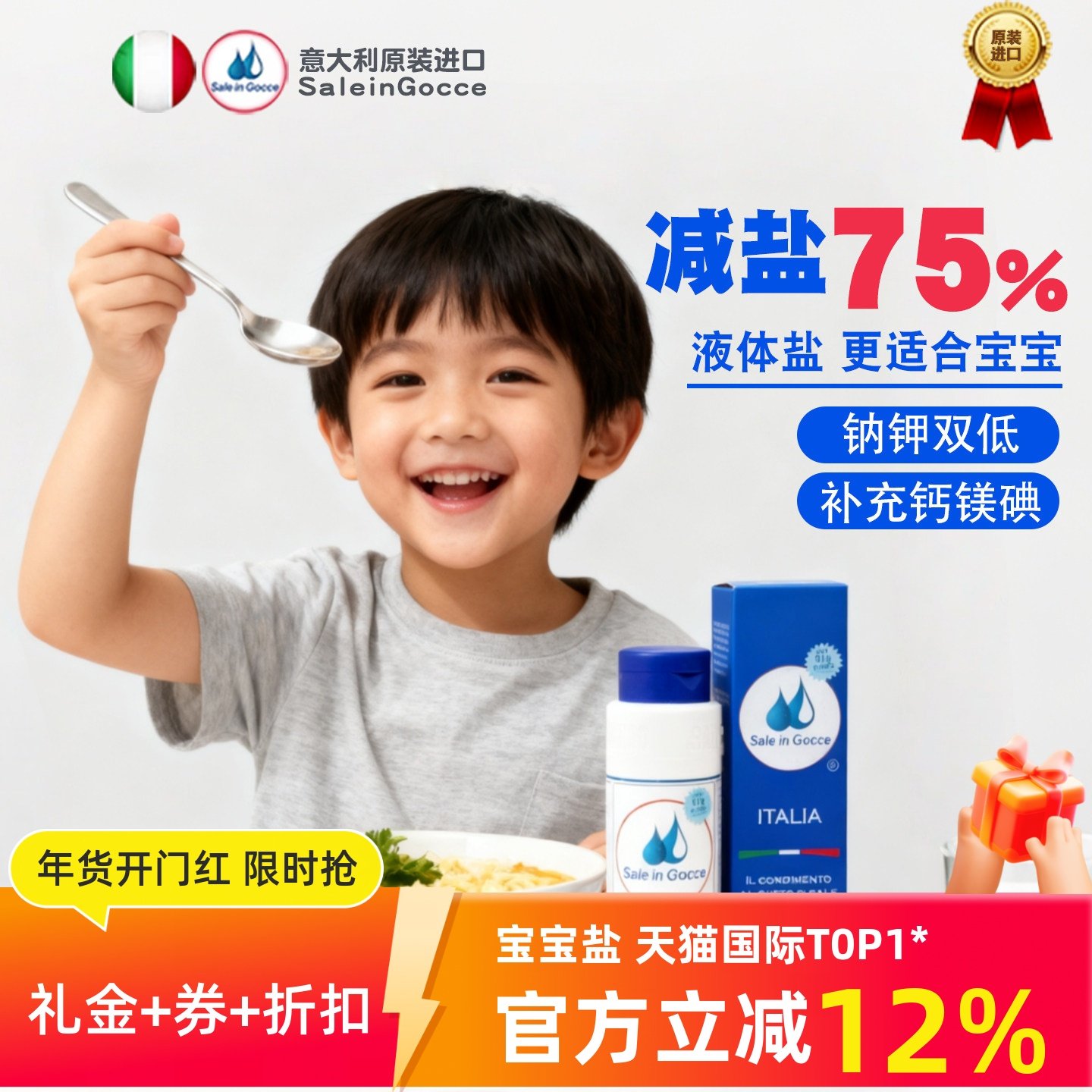 SIG婴儿辅食盐钙镁碘宝宝专用食用盐旗舰店意大利液体盐儿童一岁,婴童食品,调料,淘宝优惠券,粉丝福利购,淘宝优惠卷