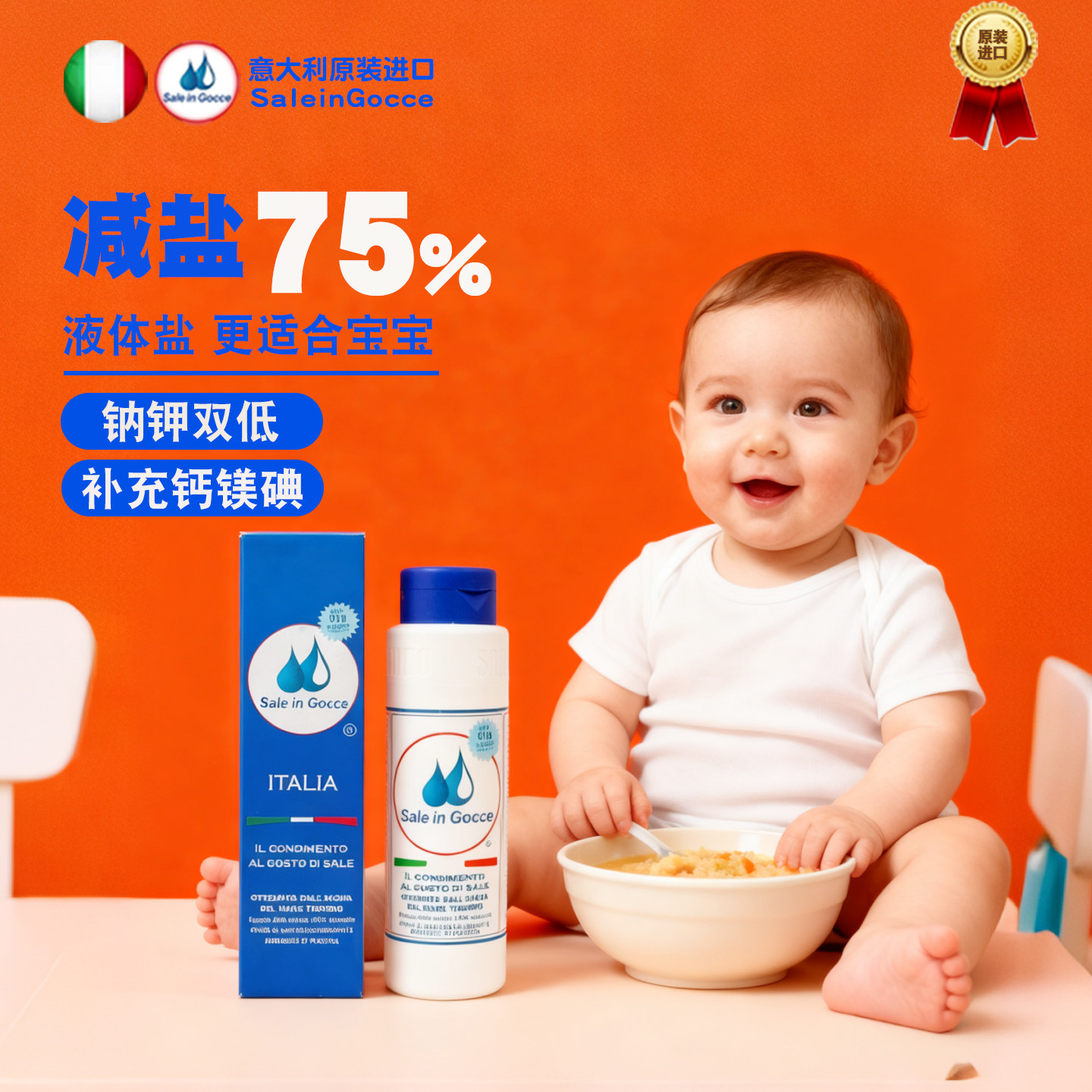 2-4岁宝宝专用食用盐补充钙镁碘