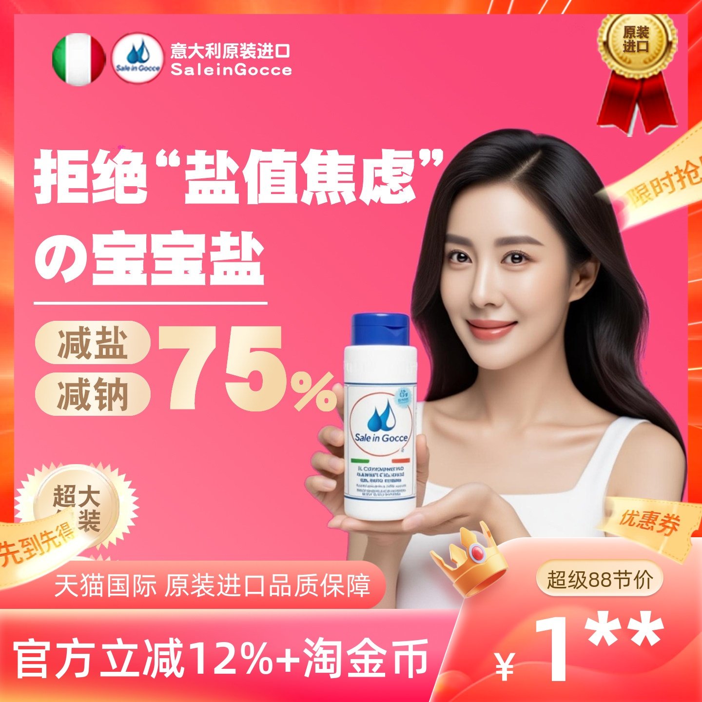 SIG婴儿辅食盐宝宝专用食用盐旗舰店意大利无添加液体盐儿童一岁,婴童食品,调料,淘宝优惠券,粉丝福利购,淘宝优惠卷