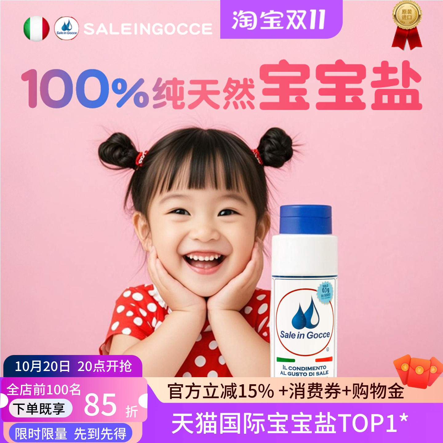 U选宝宝专用食用盐100%纯天然SIG