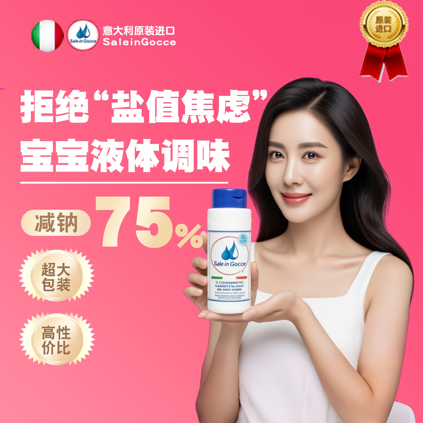 宝宝咸味U选减钠75%天然纯净100%