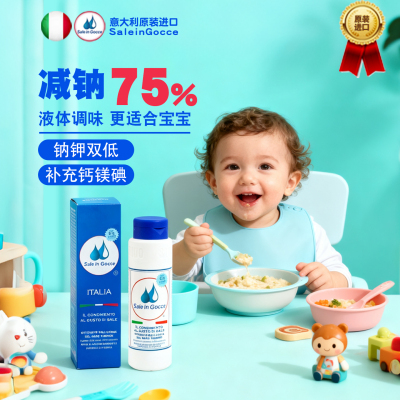 减钠75%补充钙镁碘宝宝液体调味