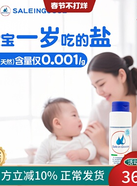 SIG宝宝盐食用家用0添加食盐绿色食品用盐一岁婴儿专用天然辅食盐
