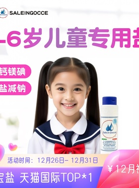 sig液体盐食用0添加儿童家用纯盐绿色食品宝宝婴儿专用辅食旗舰店