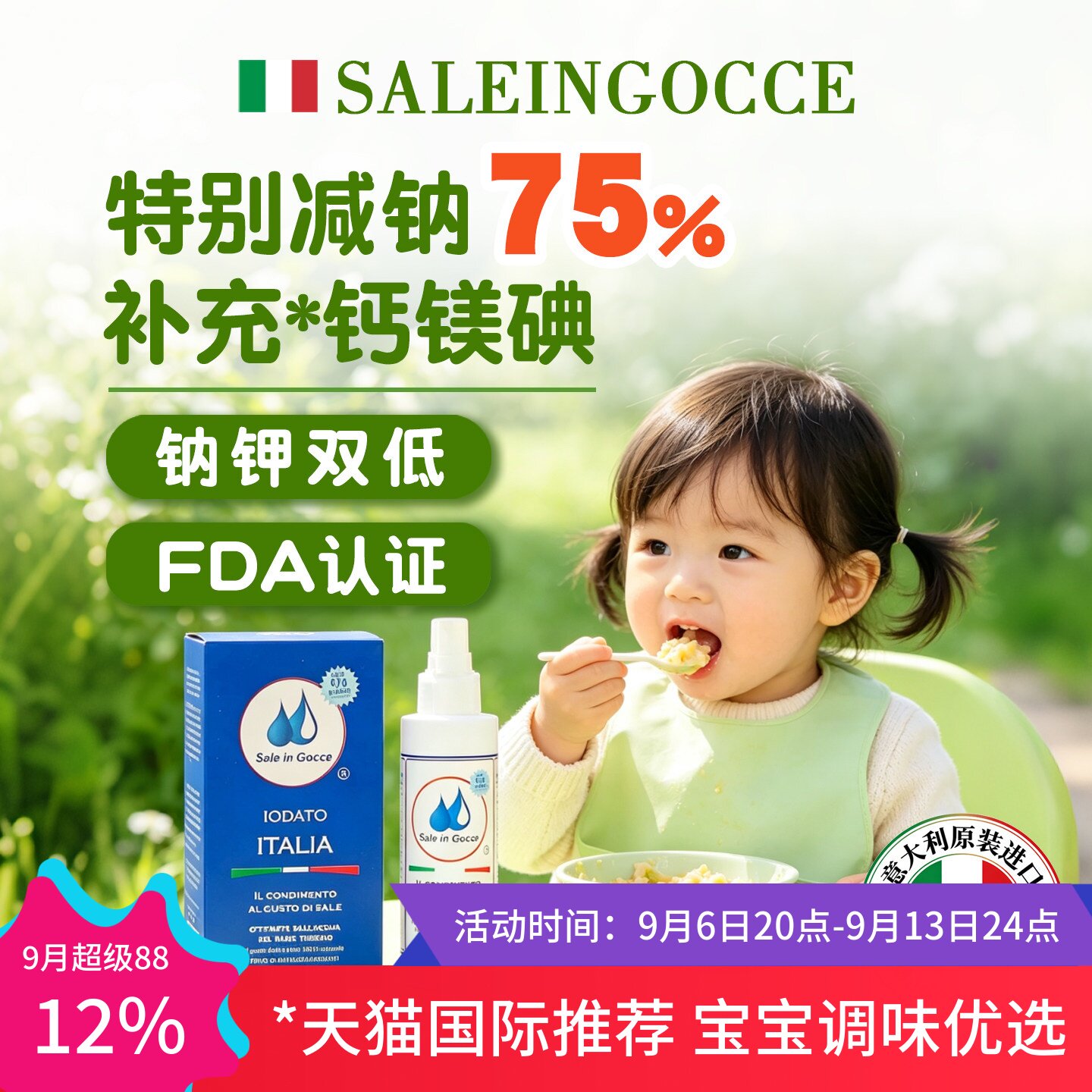 SIG宝宝调料天然盐食用0添加绿色食品婴儿专用辅食盐食品用盐海盐