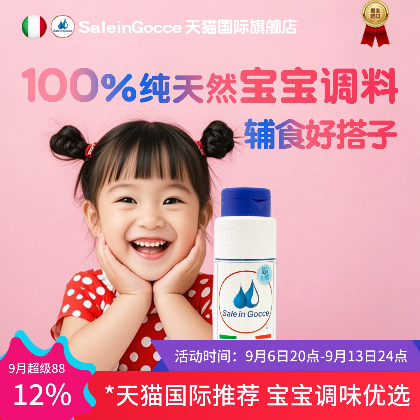 食品用盐宝宝调料婴儿专用辅食盐0添加盐食用海盐官方旗舰店正品