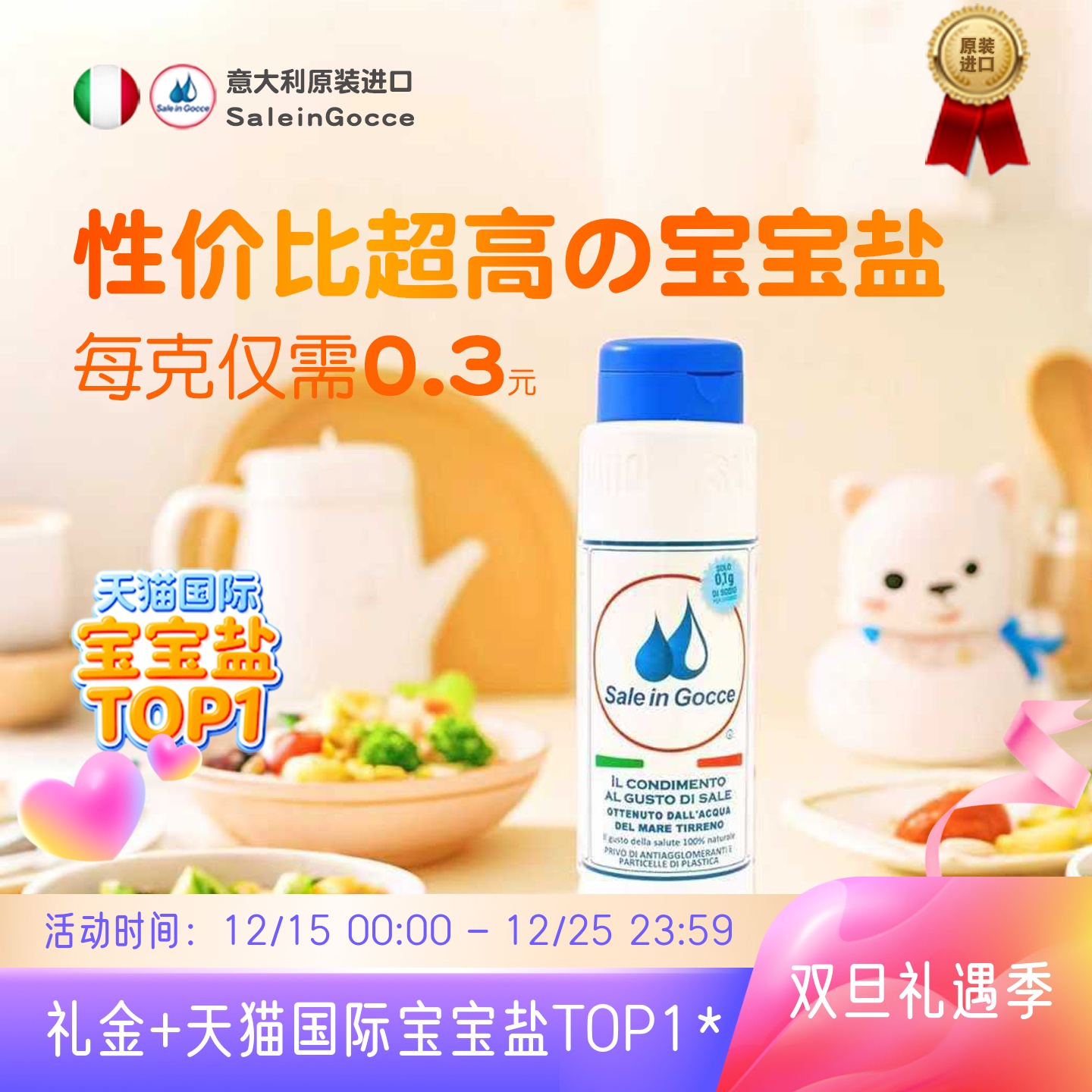 SIG宝宝专用天然食用盐13大0添加