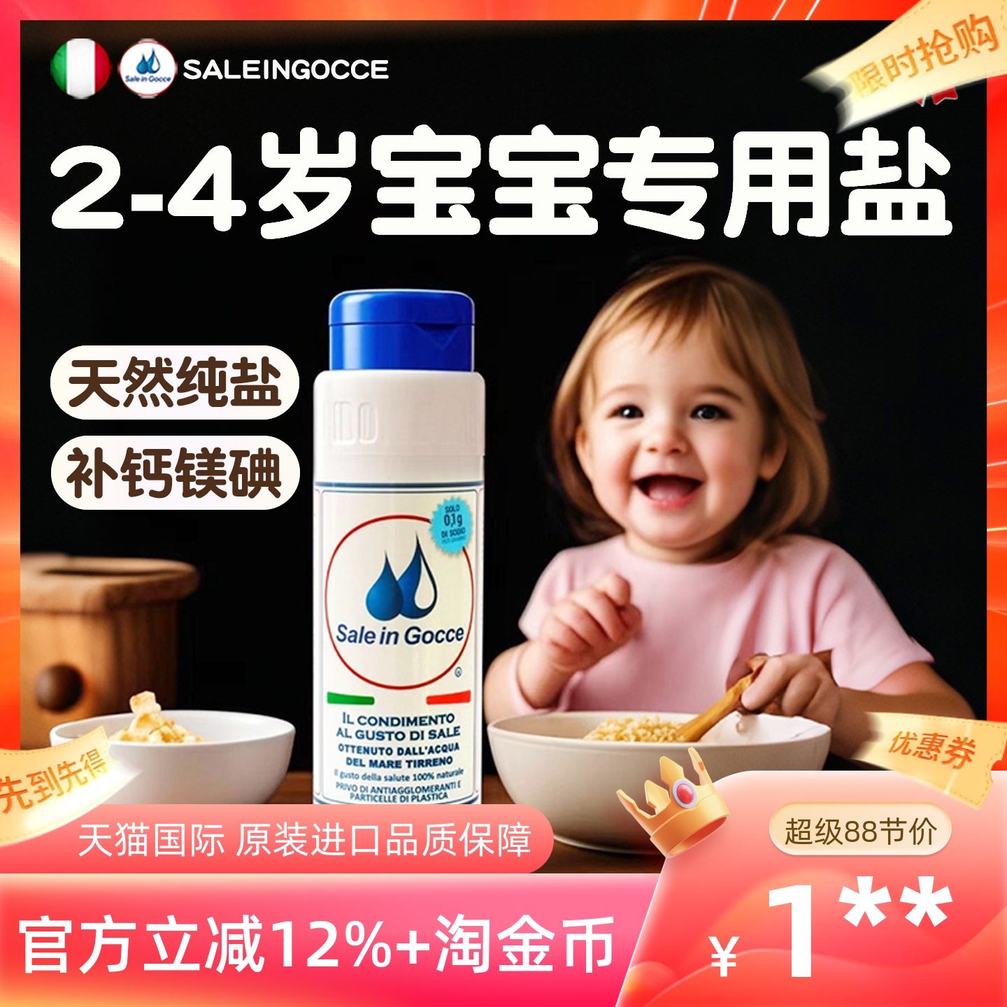 2-4岁宝宝专用食用盐补钙镁碘