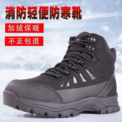 消防轻便防寒靴ZXP-07-19羊毛靴